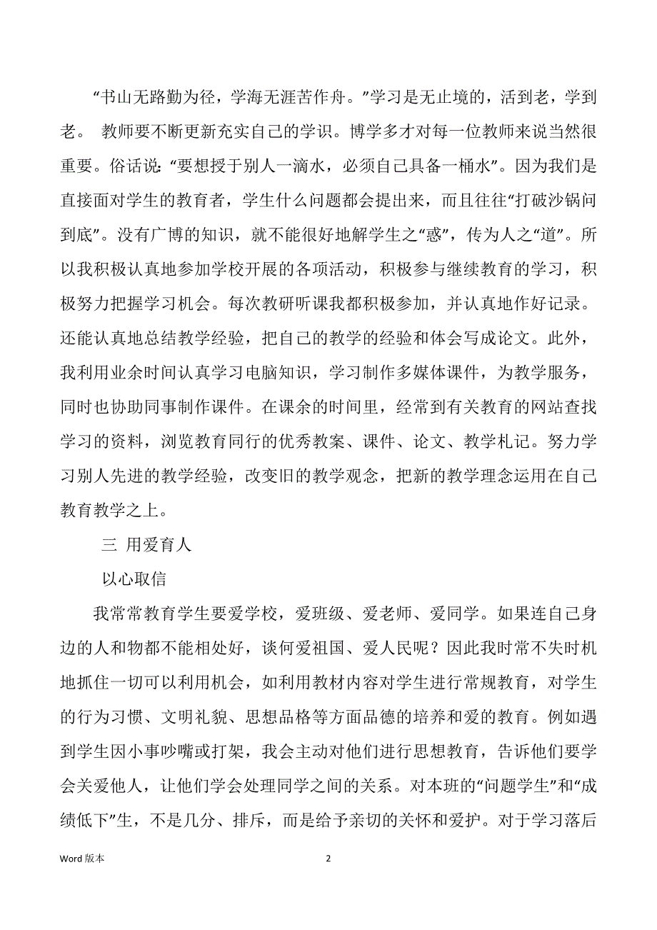 湘教版八下册数学教学工作回顾（多篇）_第2页