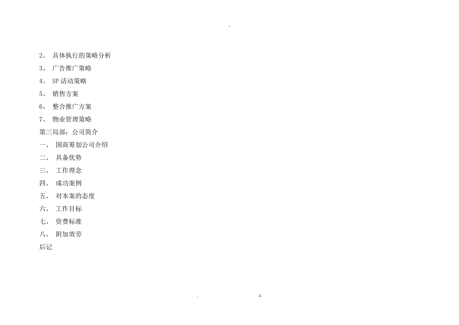 商业地产斜桥街商铺与大西路商铺全案策划中国点击地产营销顾问_第2页