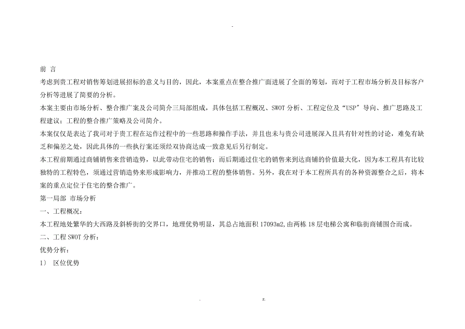 商业地产斜桥街商铺与大西路商铺全案策划中国点击地产营销顾问_第3页