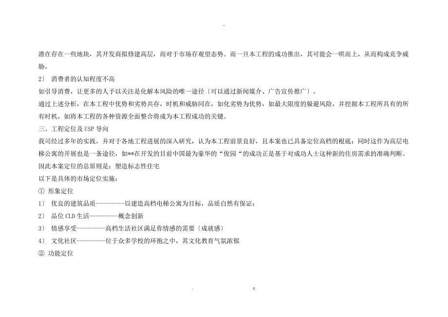 商业地产斜桥街商铺与大西路商铺全案策划中国点击地产营销顾问_第5页