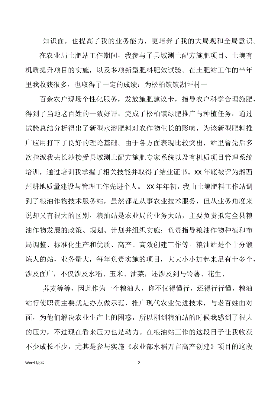 机关转正述职汇报（多篇）_第2页