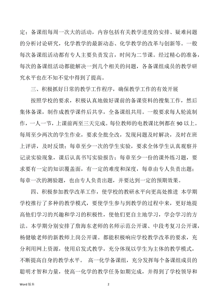 新进教师个人教学工作回顾（多篇）_第2页