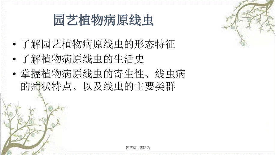 园艺病虫害防治课件_第2页