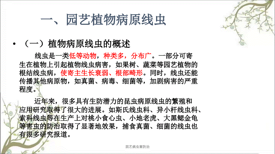 园艺病虫害防治课件_第3页