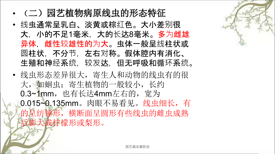 园艺病虫害防治课件_第4页