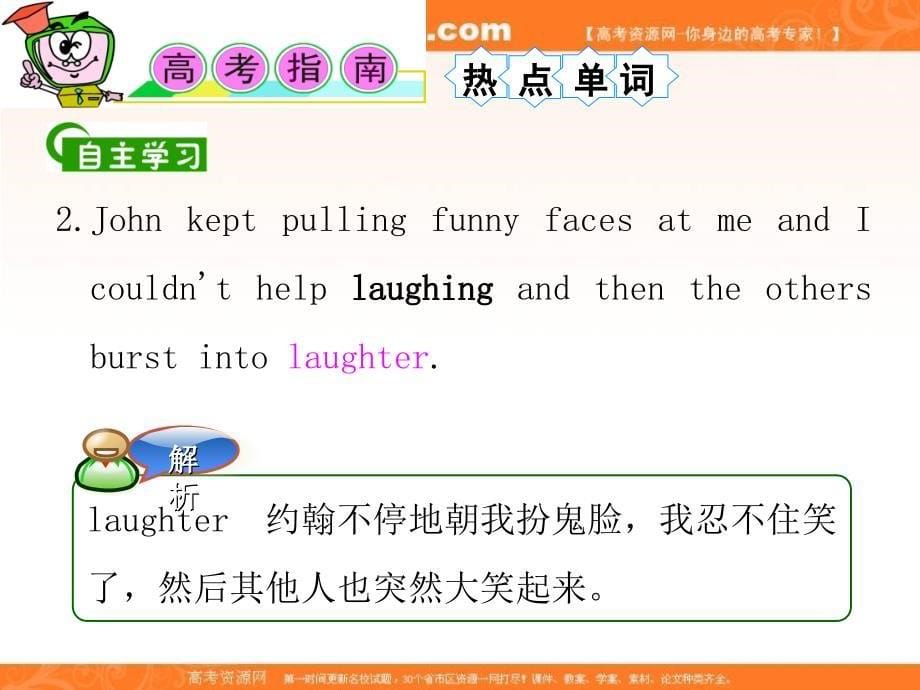 湖南省高考英语总复习 M6 Unit 1 Laughter is good for you（1）课件 牛津版译林版_第5页