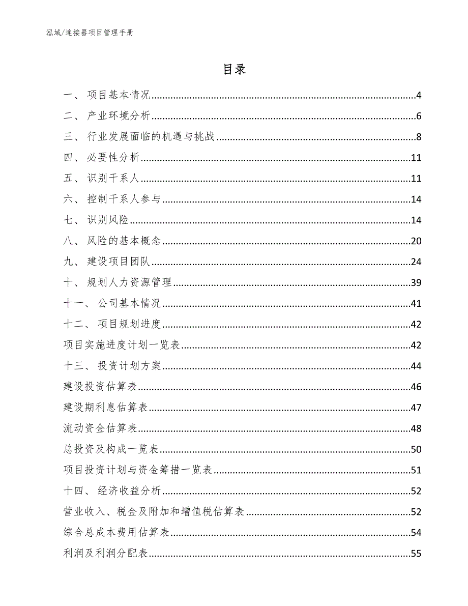 连接器项目管理手册【参考】_第2页