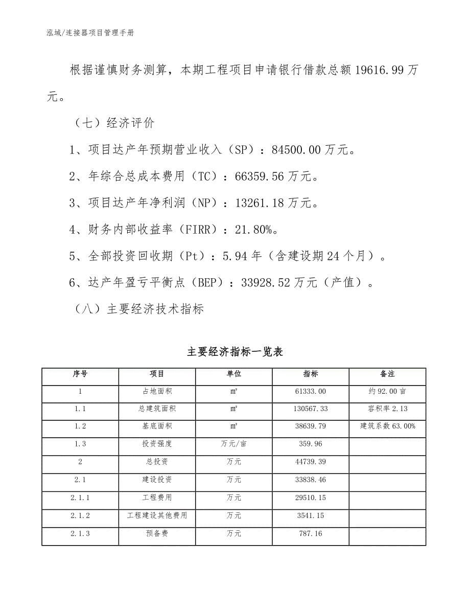 连接器项目管理手册【参考】_第5页