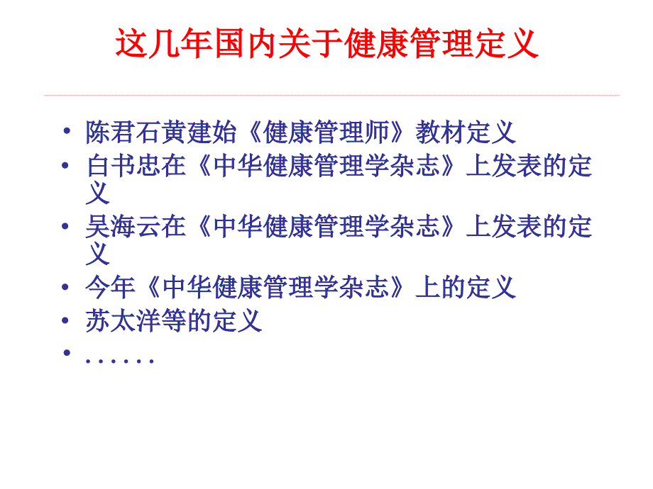 从医学模式的演变看健康管理的实质_第4页