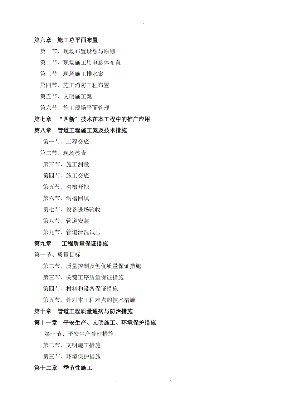 某农村给水管网改造施工组织设计与对策_第2页