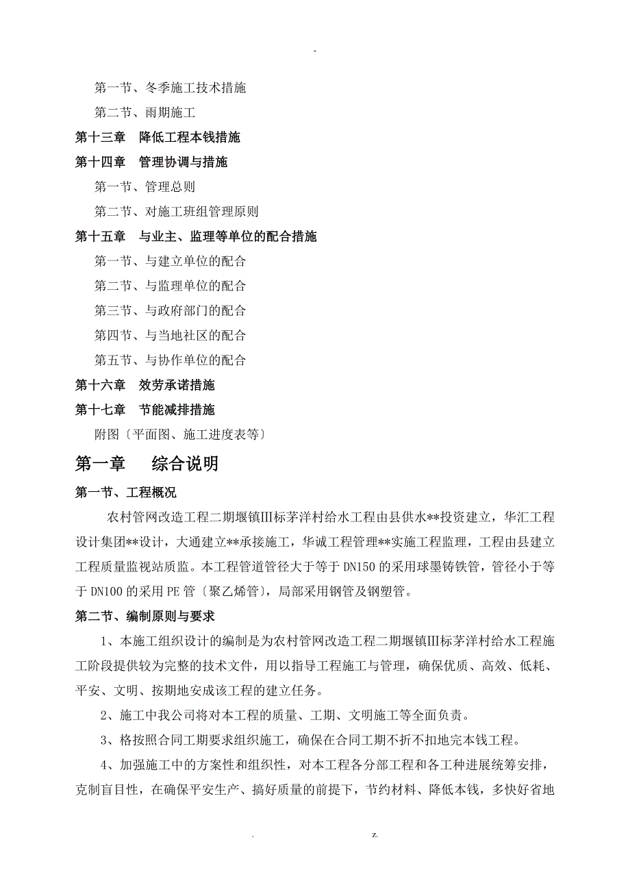 某农村给水管网改造施工组织设计与对策_第3页