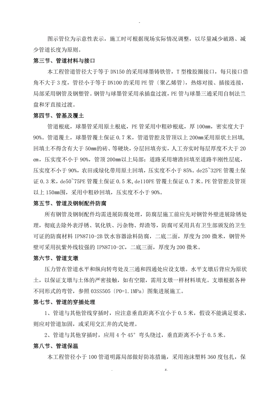 某农村给水管网改造施工组织设计与对策_第5页