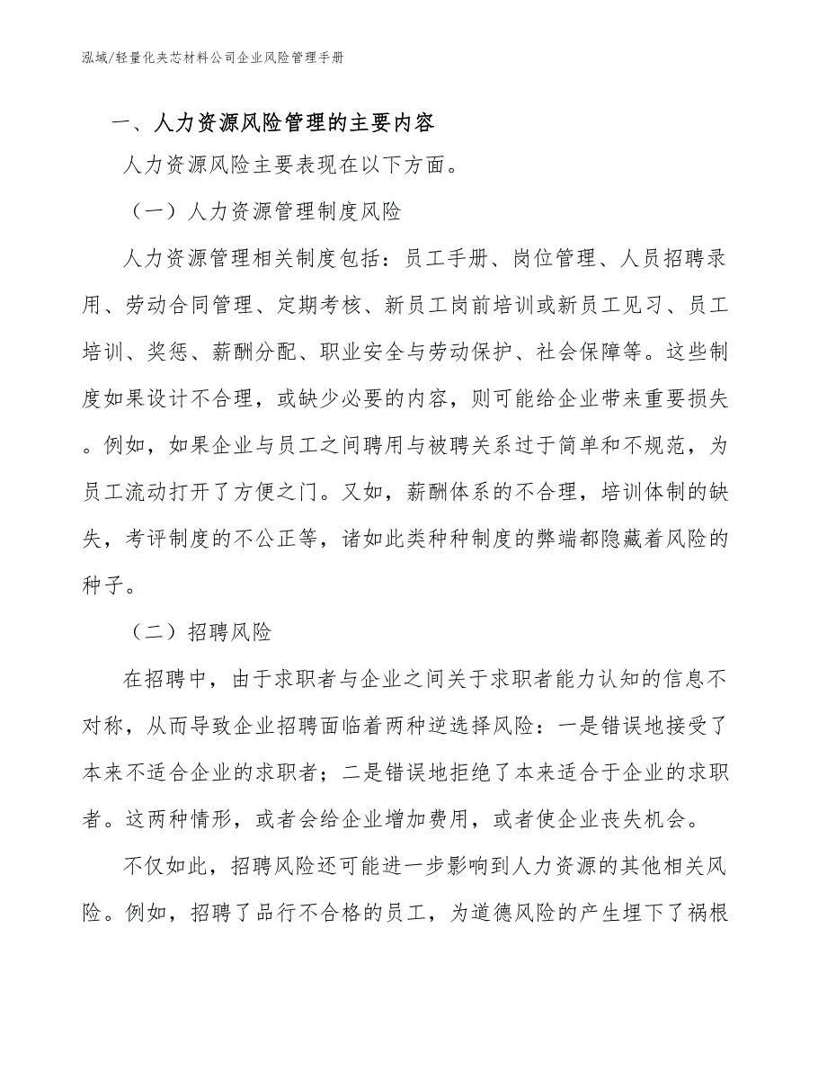 轻量化夹芯材料公司企业风险管理手册（参考）_第4页