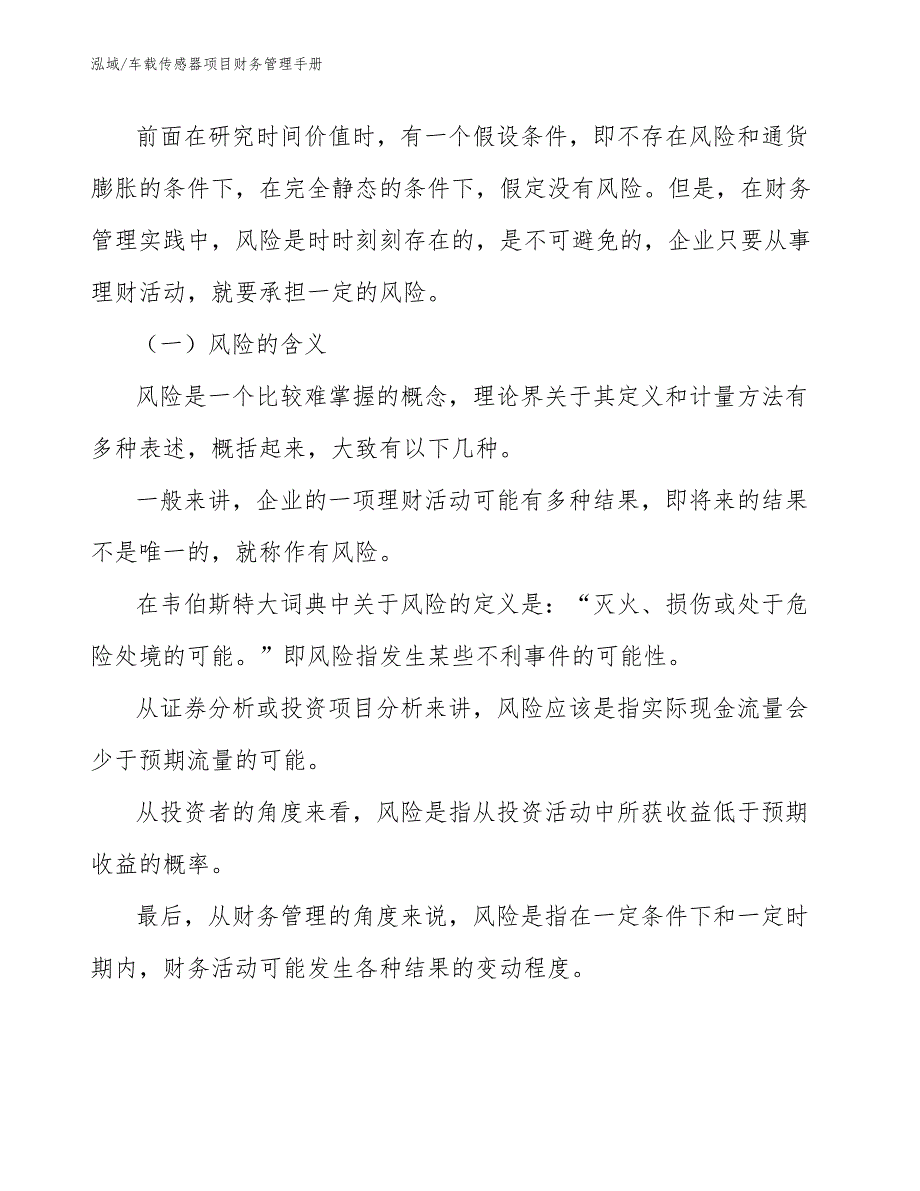 车载传感器项目财务管理手册【范文】_第4页