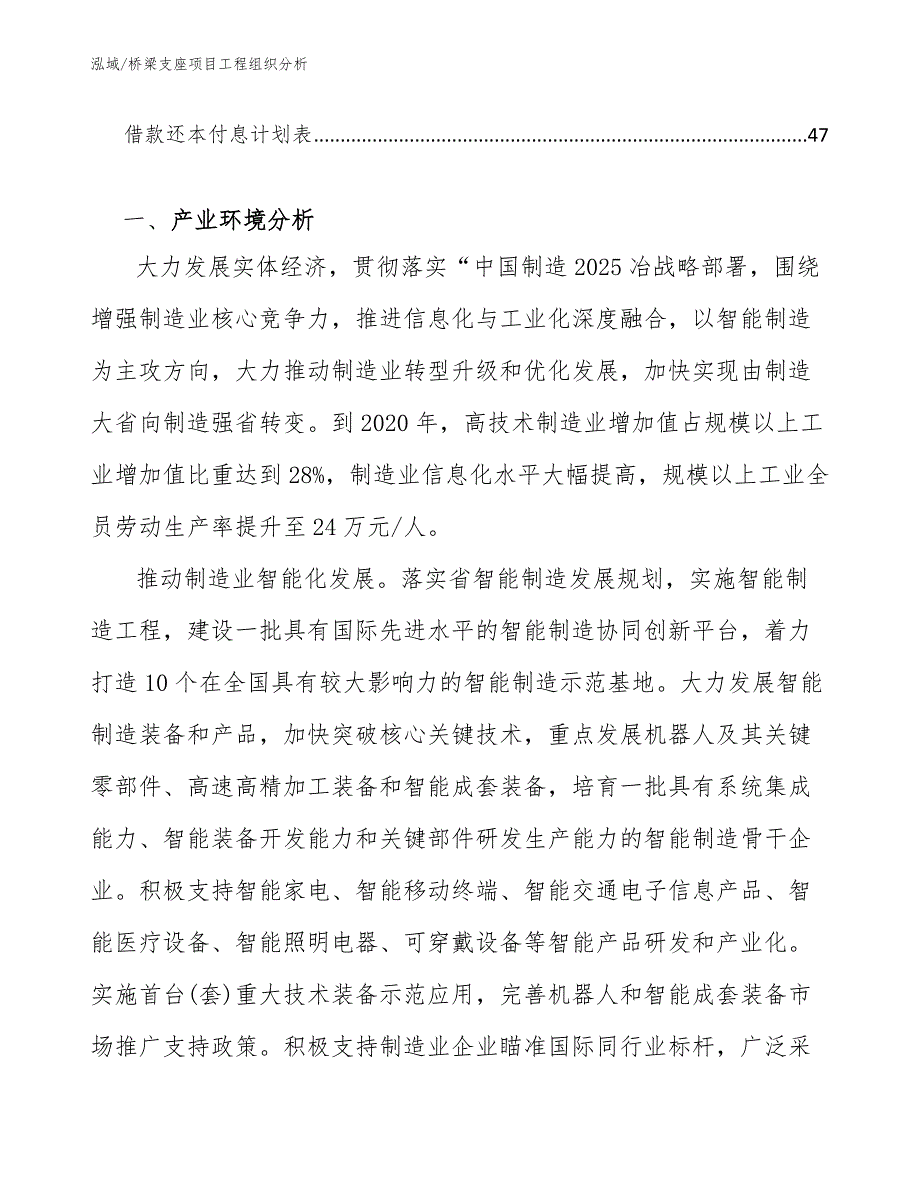 桥梁支座项目工程组织分析_参考_第2页