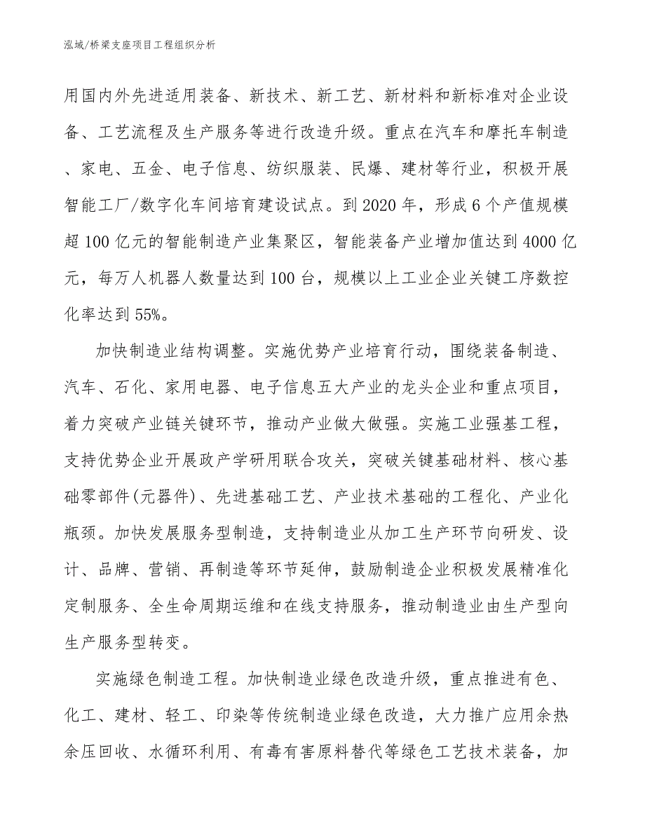 桥梁支座项目工程组织分析_参考_第3页