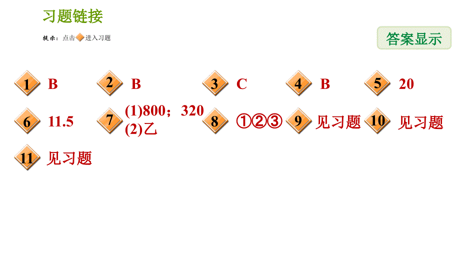 湘教版八年级下册数学课件 期末提分练案 第6课时 求一次函数表达式与一次函数的应用_第2页