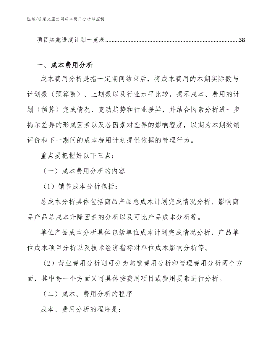 桥梁支座公司成本费用分析与控制_第3页