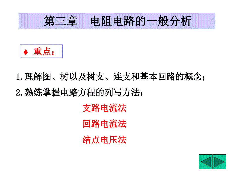 结点电压法习题课PPT优秀课件_第1页