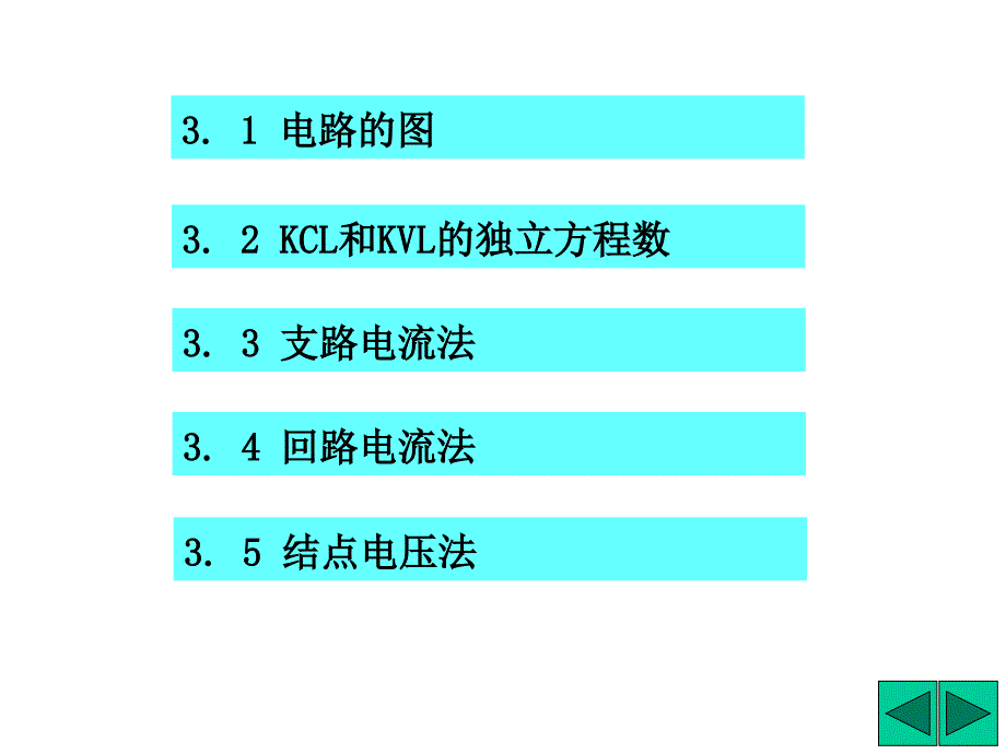 结点电压法习题课PPT优秀课件_第2页