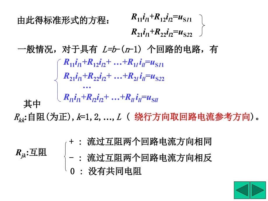 结点电压法习题课PPT优秀课件_第5页