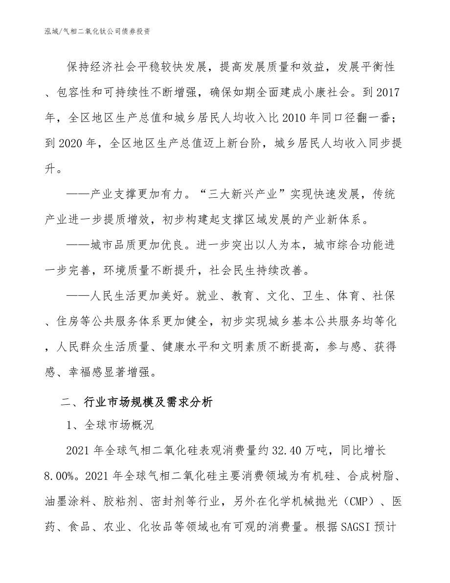 气相二氧化钛公司债券投资_参考_第3页