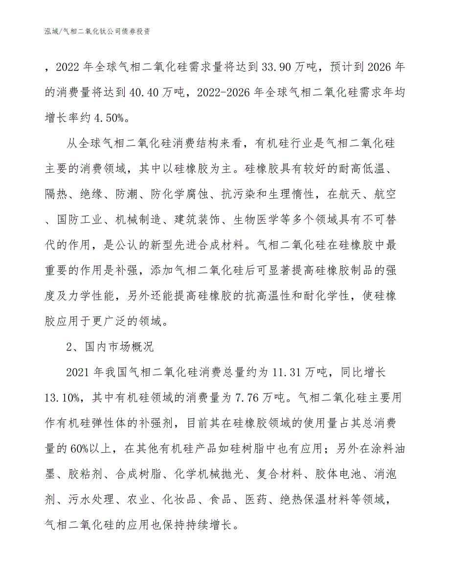 气相二氧化钛公司债券投资_参考_第4页