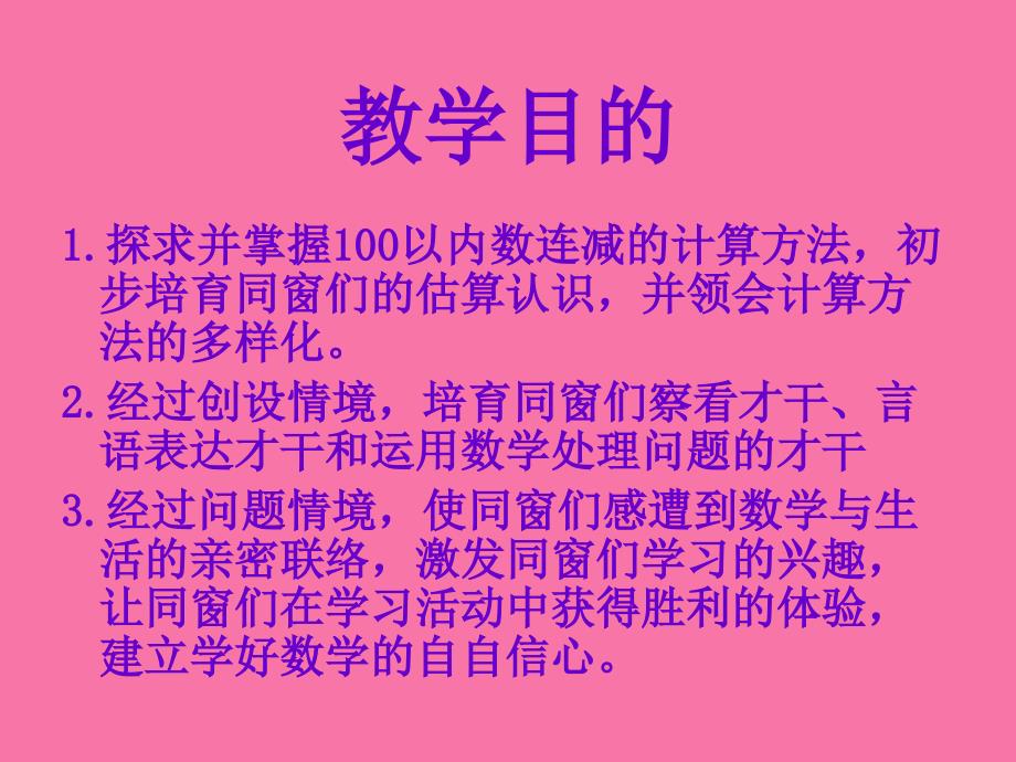 一年级数学下册乘船2北师大版ppt课件_第2页