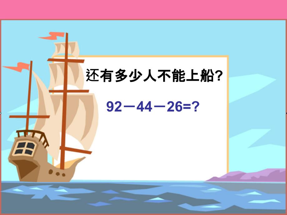 一年级数学下册乘船2北师大版ppt课件_第4页