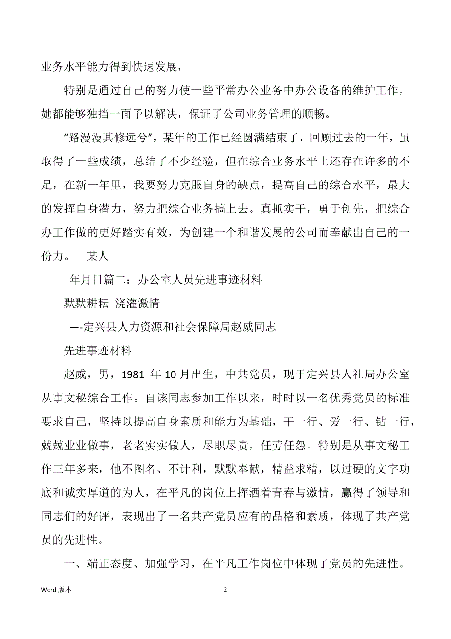 文员先进事迹材料（多篇）_第2页