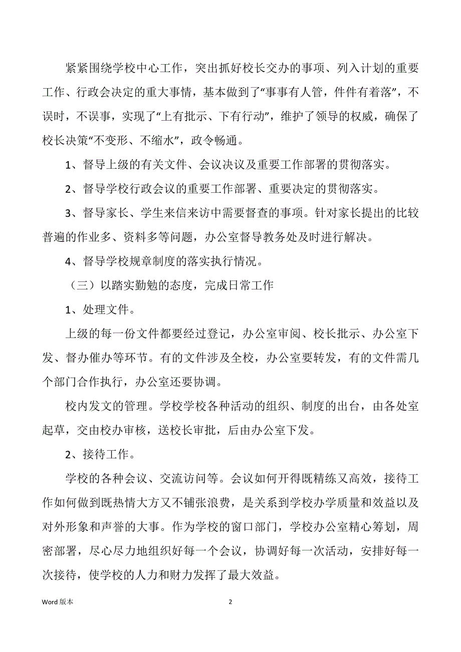 校长办公室书香校园回顾（多篇）_第2页