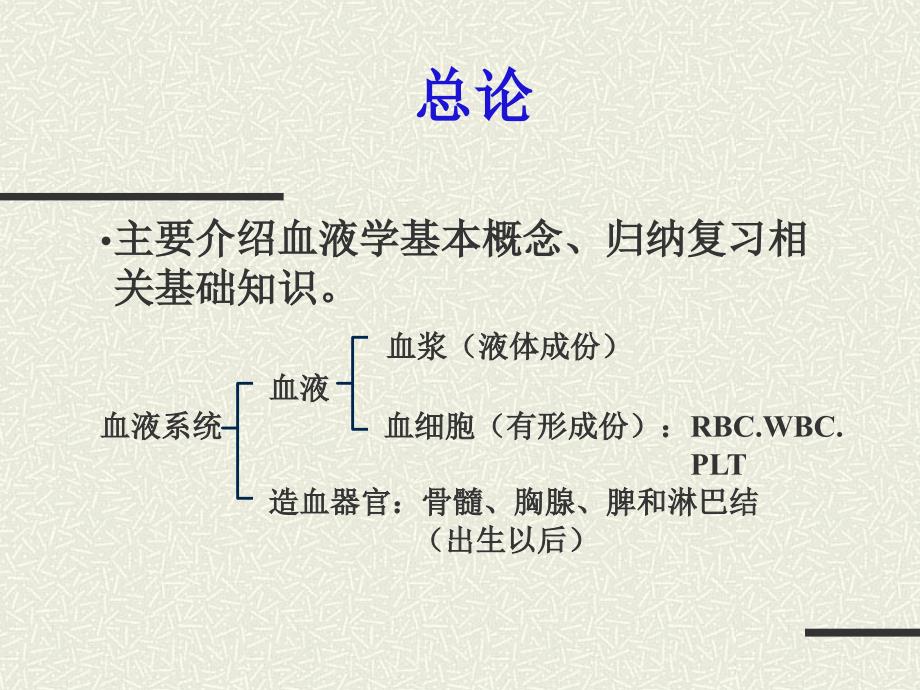 ona血液系统疾病PPT_第2页