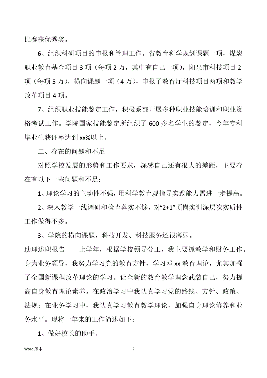 村助理述职汇报（多篇）_第2页