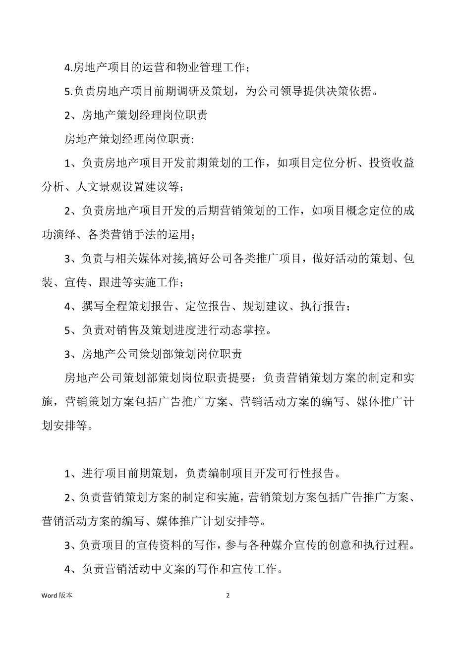 房产开发后期人员岗位职责（多篇）_第2页