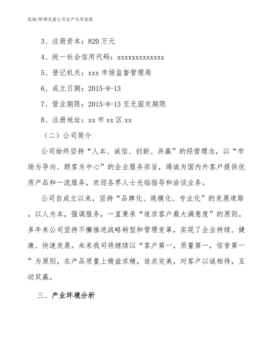 桥梁支座公司生产运作流程（参考）_第5页