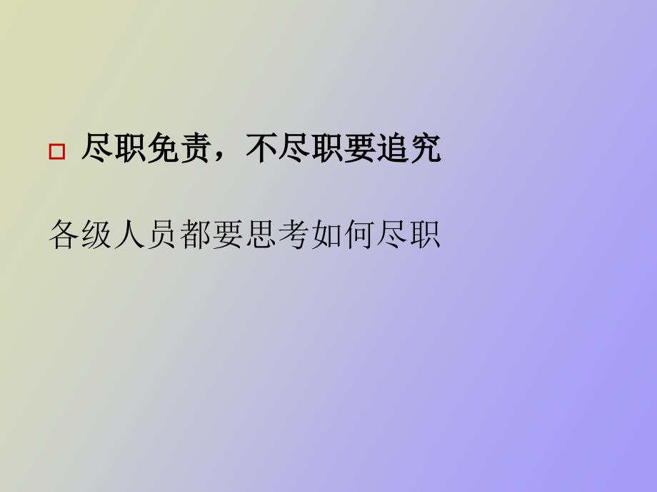 信用社银行信贷管理工作意见培训_第3页