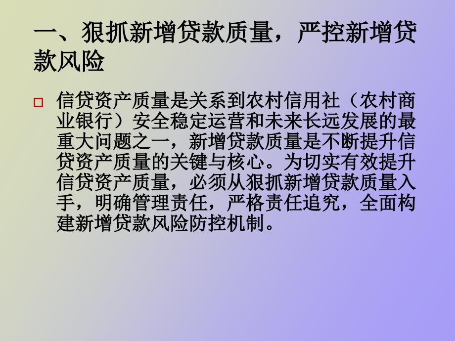 信用社银行信贷管理工作意见培训_第4页