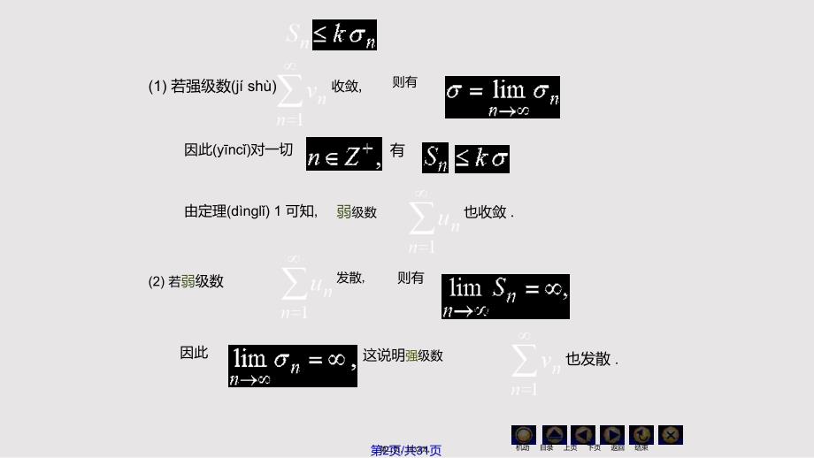 D73数项级数及审敛法实用教案_第2页