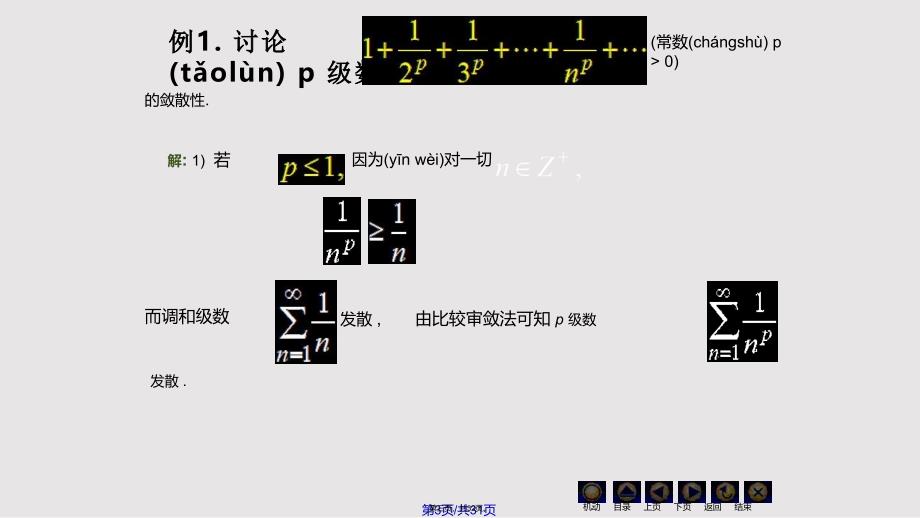 D73数项级数及审敛法实用教案_第3页