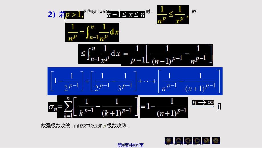 D73数项级数及审敛法实用教案_第4页