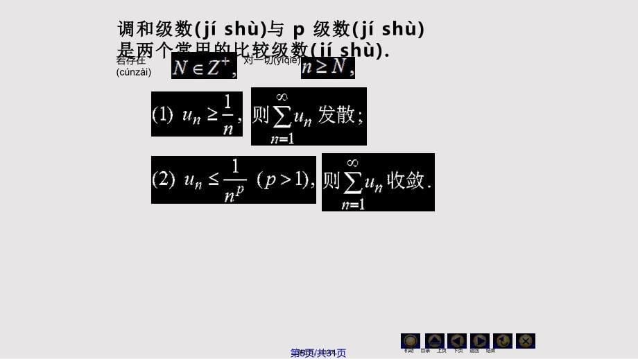 D73数项级数及审敛法实用教案_第5页