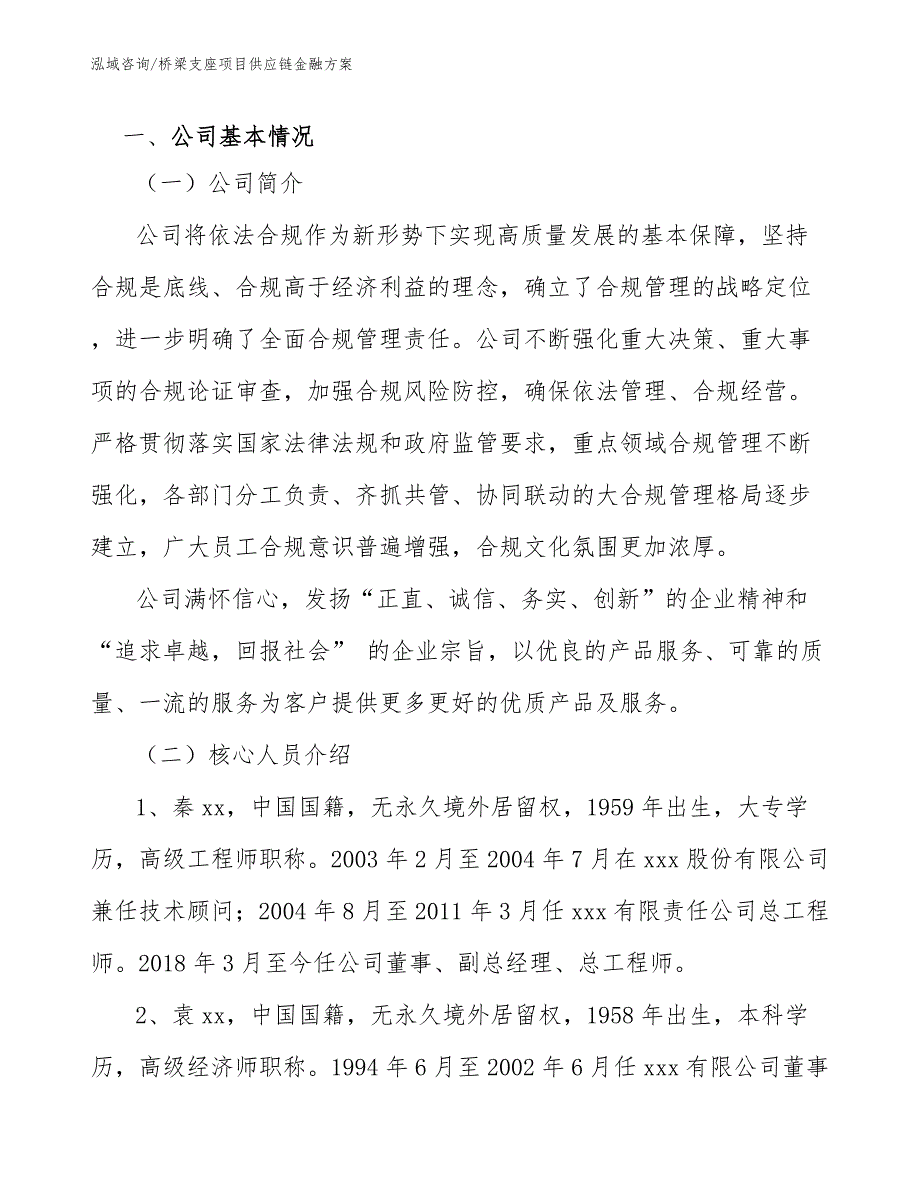 桥梁支座项目供应链金融方案（范文）_第3页