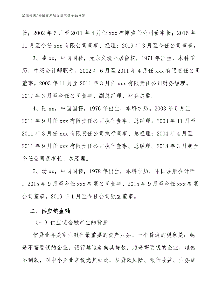 桥梁支座项目供应链金融方案（范文）_第4页