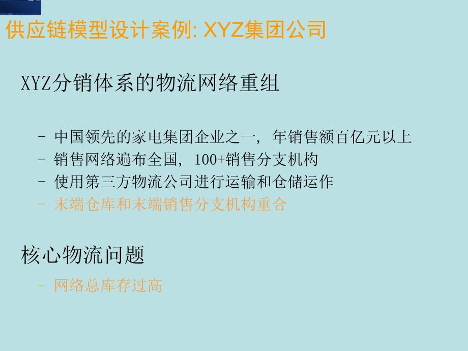 财务驱动的物流解决方案_第4页