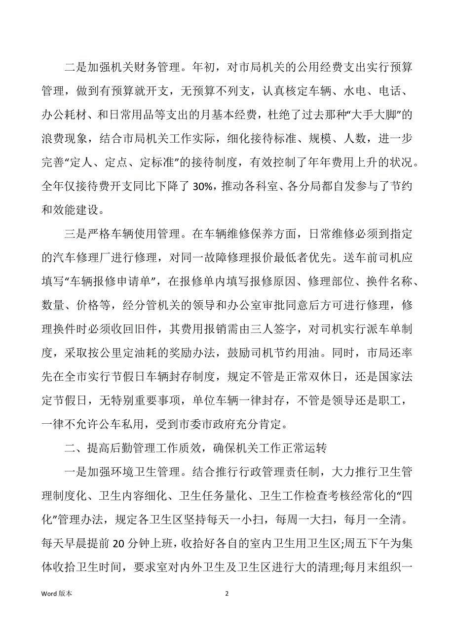 机关办公室机要个人工作回顾（多篇）_第2页