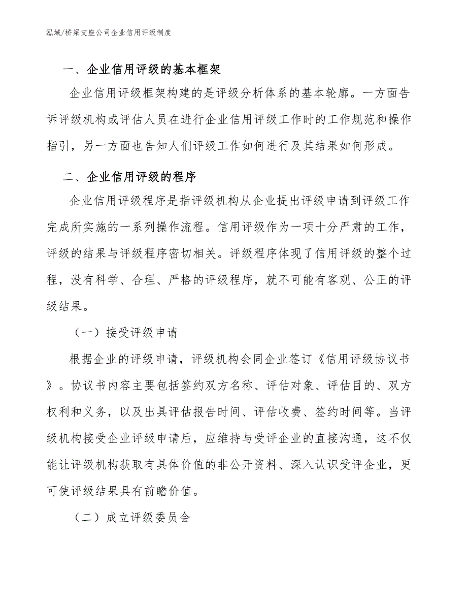 桥梁支座公司企业信用评级制度_第3页