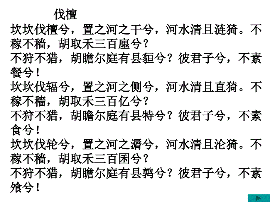 高中二年级历史必修3第三单元古代中国的科学技术与文学第9课辉煌灿烂的文学课件_第4页