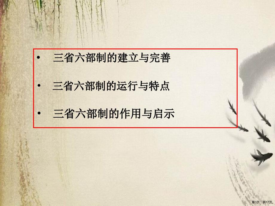 三省六部制教学课件(微课)教学课件_第3页