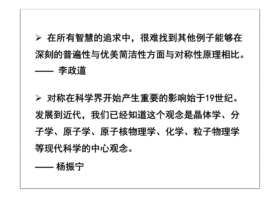 晶体学基础第二章-.pdf_第4页