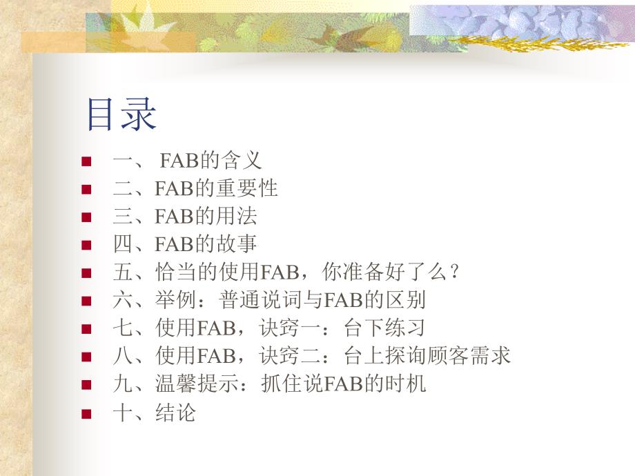 FAB销售法则(最全版)_第2页